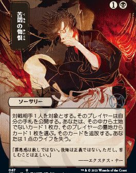 Agonizing Remorse (Japanese Foil Etched) [Strixhaven: School of Mages Mystical Archive] Sale